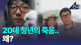 [G1뉴스]20대 직장내 괴롭힘 사망..가해자 다른 주장