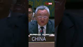 中方强烈谴责美国袭击伊朗 ：严重违反《联合国宪章》及国际法！