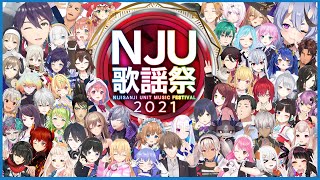 #NJU歌謡祭2021 / 前半