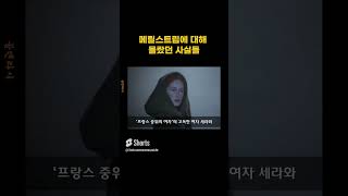 메릴스트립에 대해 몰랐던 사실들 2