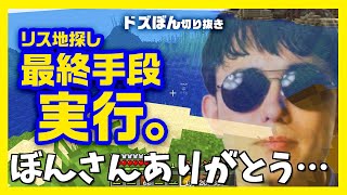 ドズクラPART92から「最後の手段」【ドズぼん切り抜き】#Minecraft #Shorts