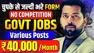 Government Job Vacancy 2025 | Govt job vacancy 2025 | Job vacancy 2025 | New job vacancy 2025