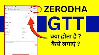 Zerodha GTT Orders - Zerodha  Me GTT Order Kaise Lagaen?