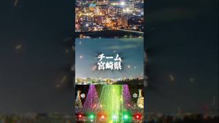 宮崎県vs滋賀県 #都市比較
