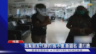 長得不一樣?補辦身分證遭戶政人員識破｜TVBS新聞