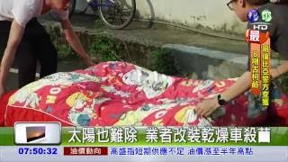 寢具消毒乾燥車-解決塵螨、疥蟲橫行引起的健康問題