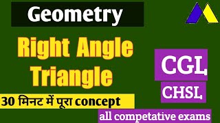 RIGHT ANGLE TRIANGLE | GEOMETRY| SSC CGL CHSL CPO Maths| MathMantra