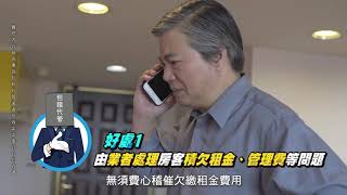 租賃專法解決您的煩惱與憂愁！租賃專法二部曲：老東的憂愁