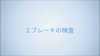 【Japanese version】Online Training - 5 Safe Maintenance