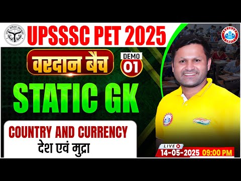 UPSSSC PET Static GK Classes 2025 | UP PET Static GK | Country & Currency | UPSSSC PET Static GK