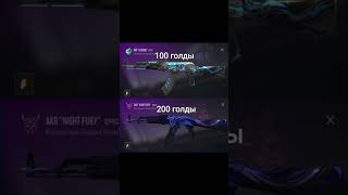 Зачем переплачивать? #стандофф2 #со2 #standoff2