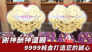 立體浮雕雙龍戲珠神明金牌｜濟公古佛 瑤池金母【金寶珍銀樓】