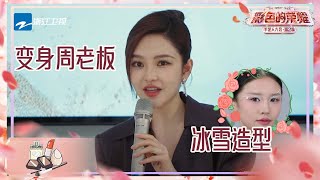 周扬青正式到盘头发！为手艺人撑腰气势拉满  城市代表有什么感受呢？ |手艺人大会2 EP5 CLIP 20240526