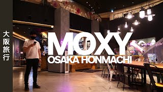 【ホテル宿泊記】モクシー大阪本町　6連泊＆部屋移動で最上階！