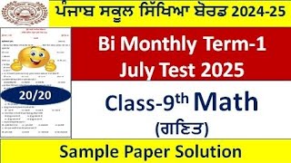 Class 9th Math july test 2025l pseb 9th class math bimonthly paper july full solutions #pseb​​