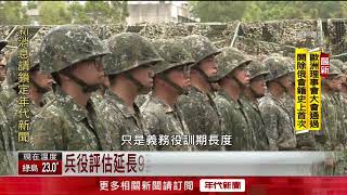 是否延長役期？ 邱國正：若定案「公布1年後實施」