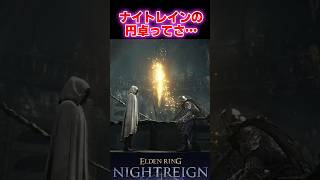 「ナイトレインの円卓ってさ…」に対する反応集【ELDEN RING NIGHTREIGN】