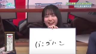 上村ひなの　バンゴハン