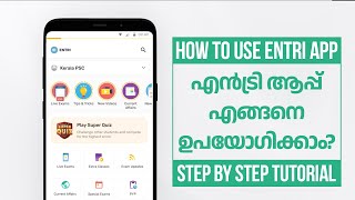 How to use Entri App | എൻട്രി ആപ്പ് എങ്ങനെ ഉപയോഗിക്കാം?