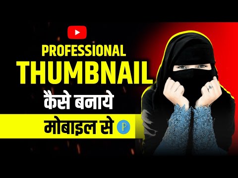 ✅pixellab me thumbnail kaise banaye😱 | Thumbnail kaise banaen | How to make thumbnail in pixellab🤴