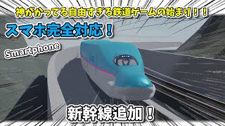 【みかわ鉄道】(みかわ更新！)スマホ対応！自由すぎる鉄道旅へ！！(Roblox)