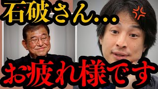 【ひろゆき】石破首相が21日に記者会見します...次の解散総選挙どうなるの？日本には本当の保守がいない...【日本保守党 高市早苗 百田尚樹】