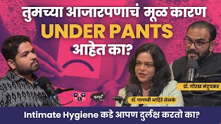 How to Maintain Intimate Hygiene?|Dr. Pallavi Ahire Shelke & Dr.Gorakh Mandrupkar|Khuspus with Omkar