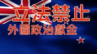 新西兰《新闻今日谈》 12042019 | 新西兰华人电视 World TV