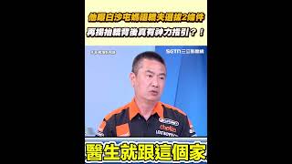 他曝白沙屯媽祖轎夫選拔2條件　再揭抬轎背後真有神力指引？！｜三立新聞網 SETN.com