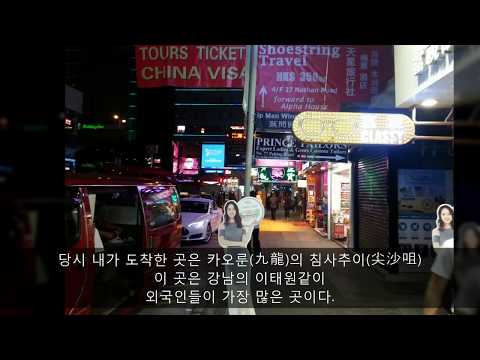 진짜 홍콩여행후기(교통이용과 밤거리)