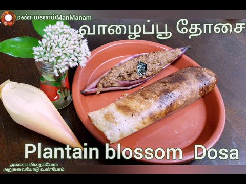 Banana blossom | how to clean banana flower  | Banana Flower Dosa | Vazhaipoo Dosai | Breakfast