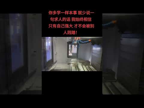 CNC machining center #cnc加工中心 #制造業 #鉆攻中心 #工廠實拍視頻 好機床