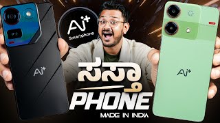 ಕೇವಲ ₹4,499 ಕ್ಕೆ Ai+ Smart Phones Nova 5G, Pulse 4G Unboxing  in ಕನ್ನಡ⚡️