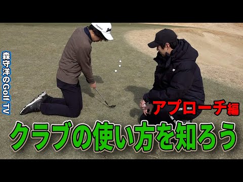 【アプローチ】道具の使い方の考え方を知ろう京都ゴルフスタジオ【土手陸】