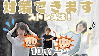 【ストレス対策】ストレスに適応できる人とは