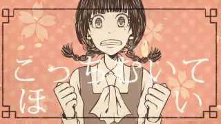 【初音ミク】　こっちむいてほい　【女学生探偵シリーズ】