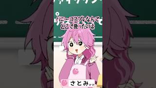 小学生にてすでにマセガキ、ころん #すとぷり #切り抜き