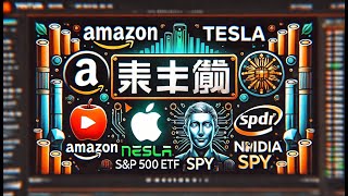 Amazon, Tesla, Apple, Nvidia & SPY: 技术面分析及今日走势！支撑位和压力位解析