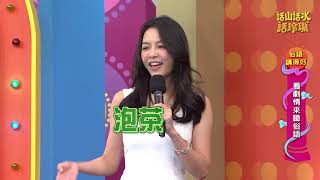 話山話水話玲瓏第14集＿俗語講得好 澎經理面試女秘書　知名韓星前來應徵？