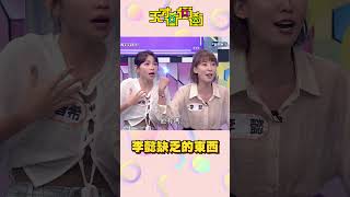 李懿缺乏的東西│ #天才衝衝衝