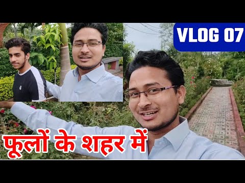 फूलों के शहर में || Vlog 07 || Ashfaque sir || #aaonlinesolution