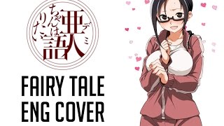 Interviews With Monster Girls ED "Fairy Tale" [ENGLISH COVER]