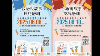 114年台語主流化宣傳廣告