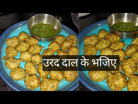 उरद दाल के भजिए | Urad Daal Bhajiya #uraddalrecipe@KitchenQueen5761