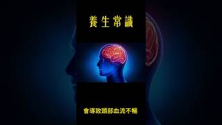 養生常識 洗澡不要先洗頭