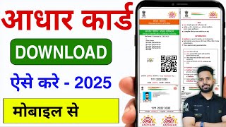 How to Download Aadhar Card | How to Download Aadhar Card Online | Aadhar Card Download