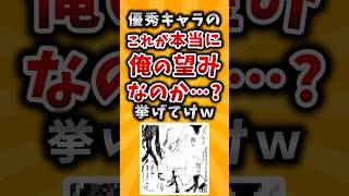 [Useful] Is this excellent character really what I want? List them all lol #2ch #useful #anime #m...