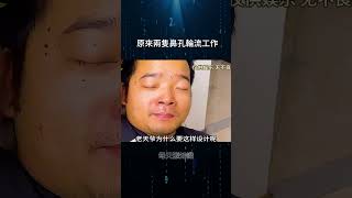 原來兩隻鼻孔輪流工作 #探索  #知识 #科普