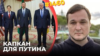 Трамп потребовал от Путина перемирия | РФ оказалась в "вилке"  | Украина добилась серьезного успеха
