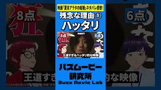 やりすぎ？ハッタリ演出／夏目アラタの結婚#shorts